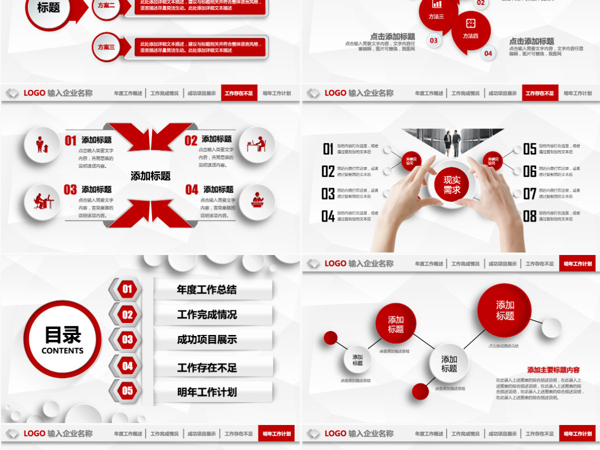 红色微粒体年终总结新年计划工作总结ppt模板幻灯片