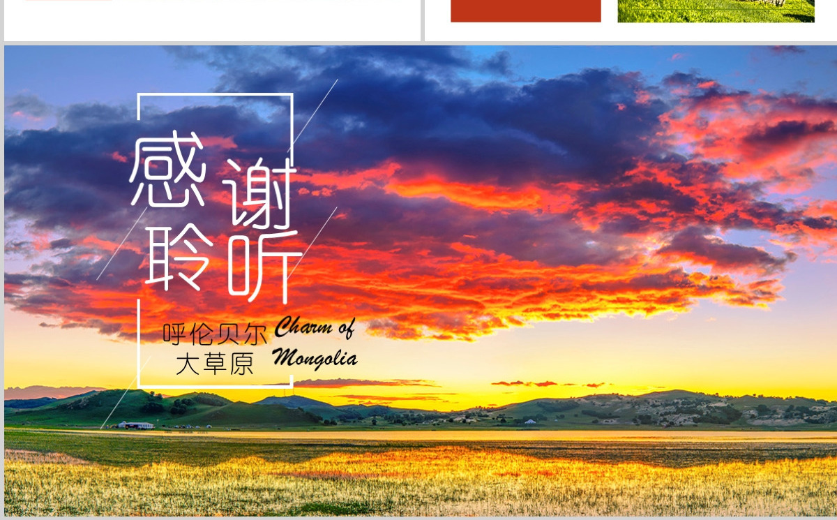 内蒙古印象内蒙古旅游PPT模板