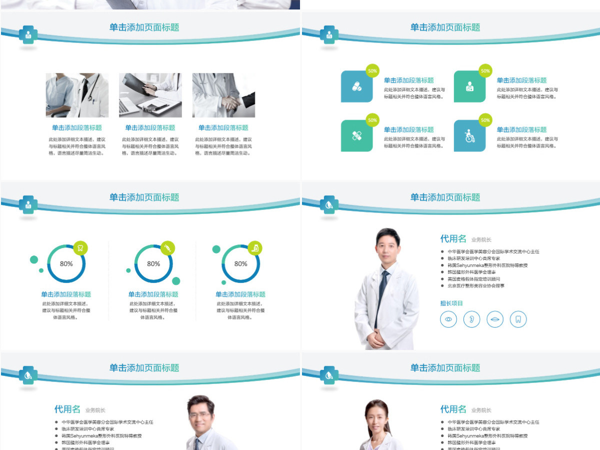 简约时尚医疗机构ppt模板幻灯片