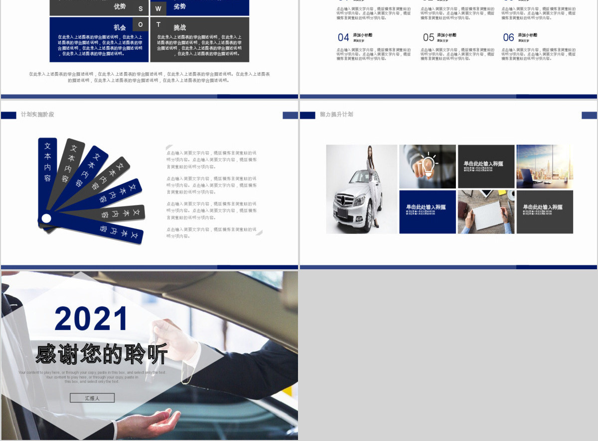 2017年汽车行业销售方案