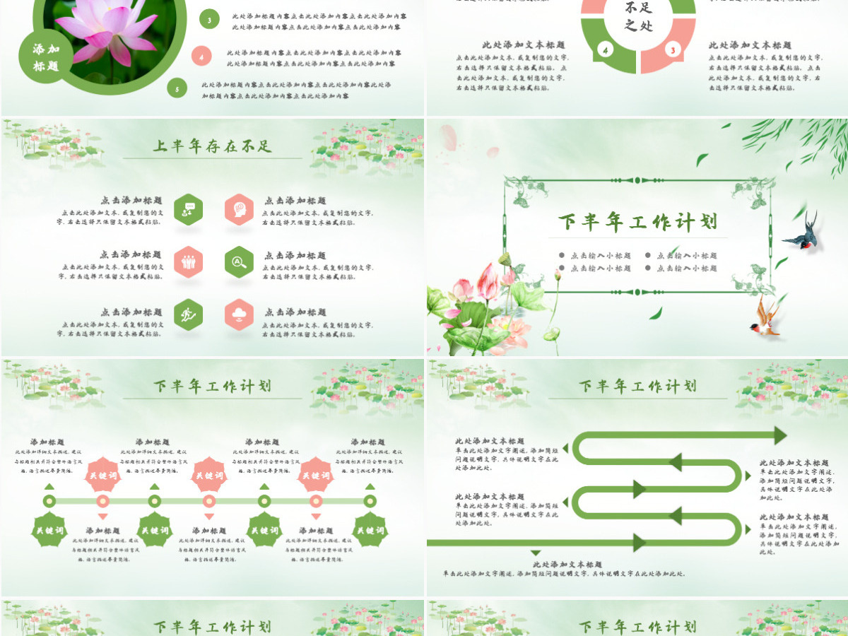 原创清新荷花中国风年中总结PPT模板