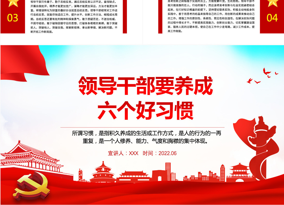 领导干部需培植十四种好性格红色大气风2022年机关事业单位主题党课学习课件模板PPT