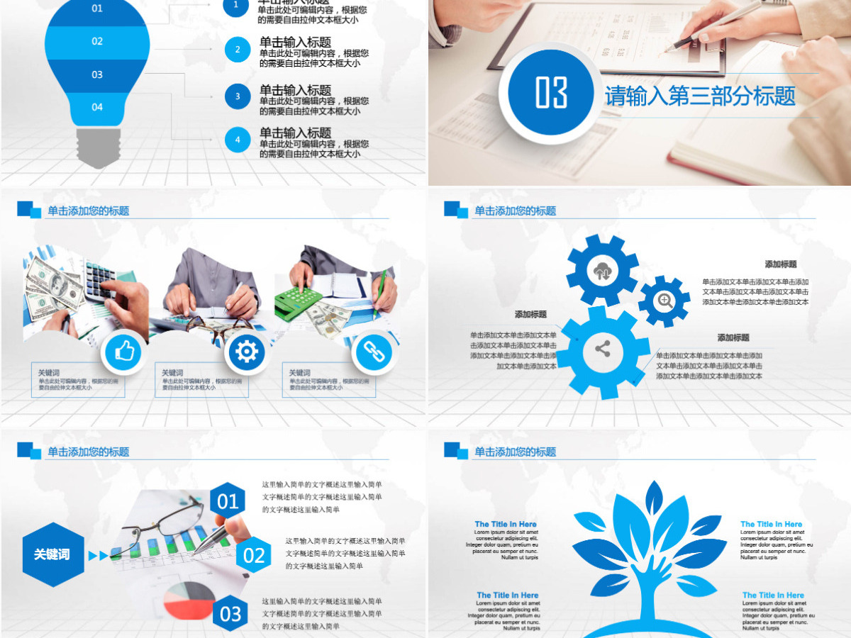 财务数据经营分析报告会计工作总结PPT