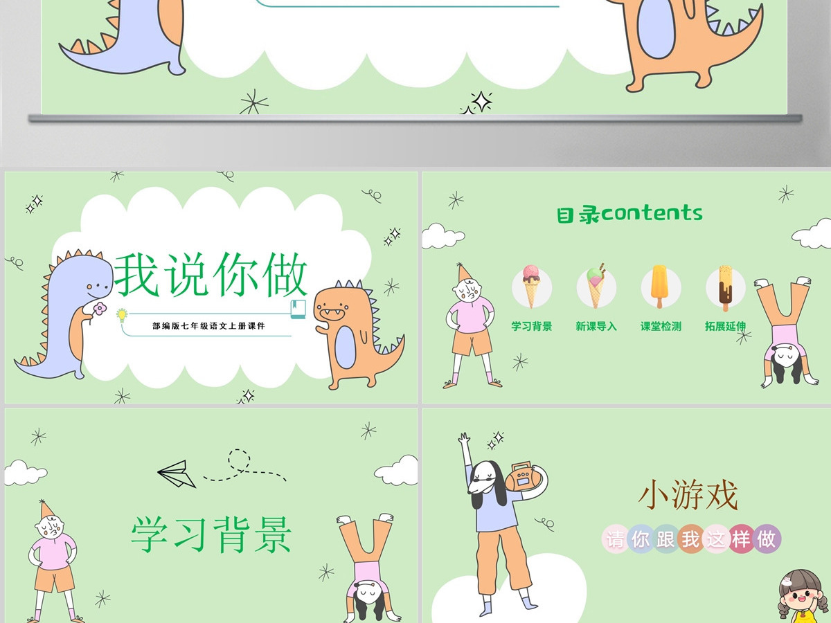2022我说你做PPT小学一年级语文上册人教版教学课件 2022我说你做PPT小学一年级语文上册人教版教学课件