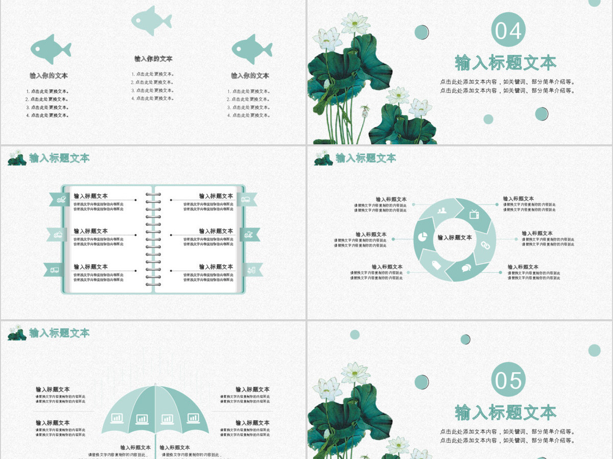 中国风小清新荷叶二十四节气夏至PPT模板