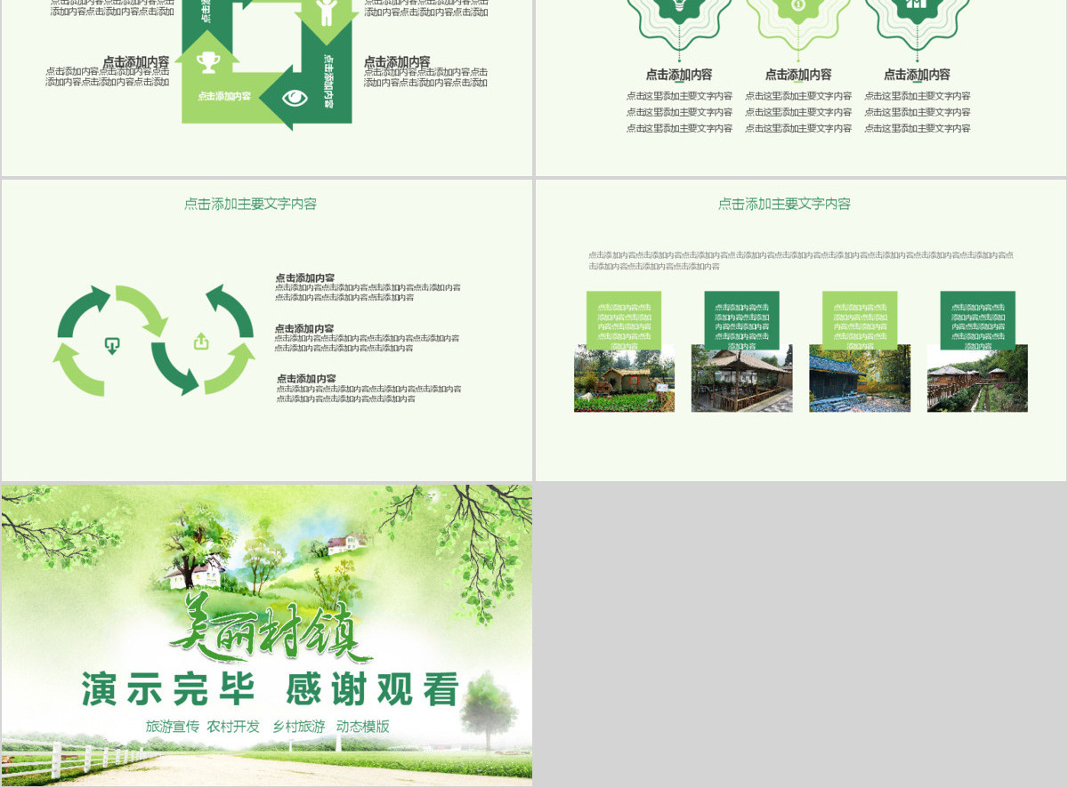 新农村旅游开发农家乐PPT
