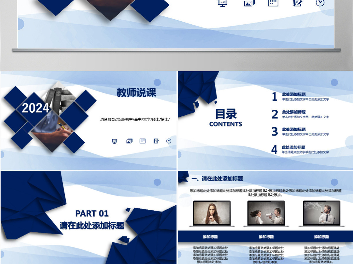 简约蓝色教师说课信息化教学设计PPT模板