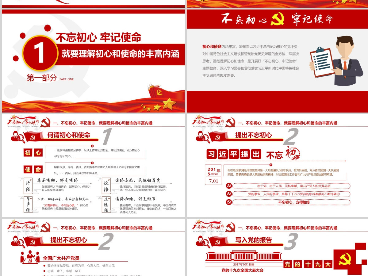 原创不忘初心牢记使命走好新时代长征路党政党建-版权可商用含讲稿