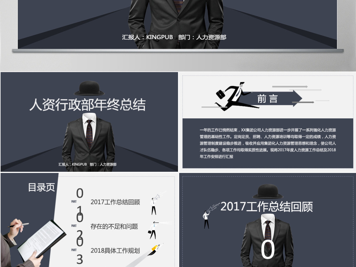 框架完整的人力资源部行政部工作总结PPT