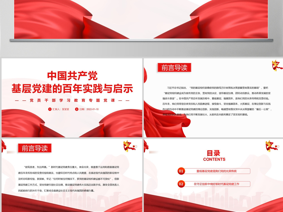 中国共产党基层党建的百年实践与启示党政风党员干部学习教育专题党课PPT-含讲稿 中国共产党基层党建的百年实践与启示党政风党员干部学习教育专题党课PPT-含讲稿