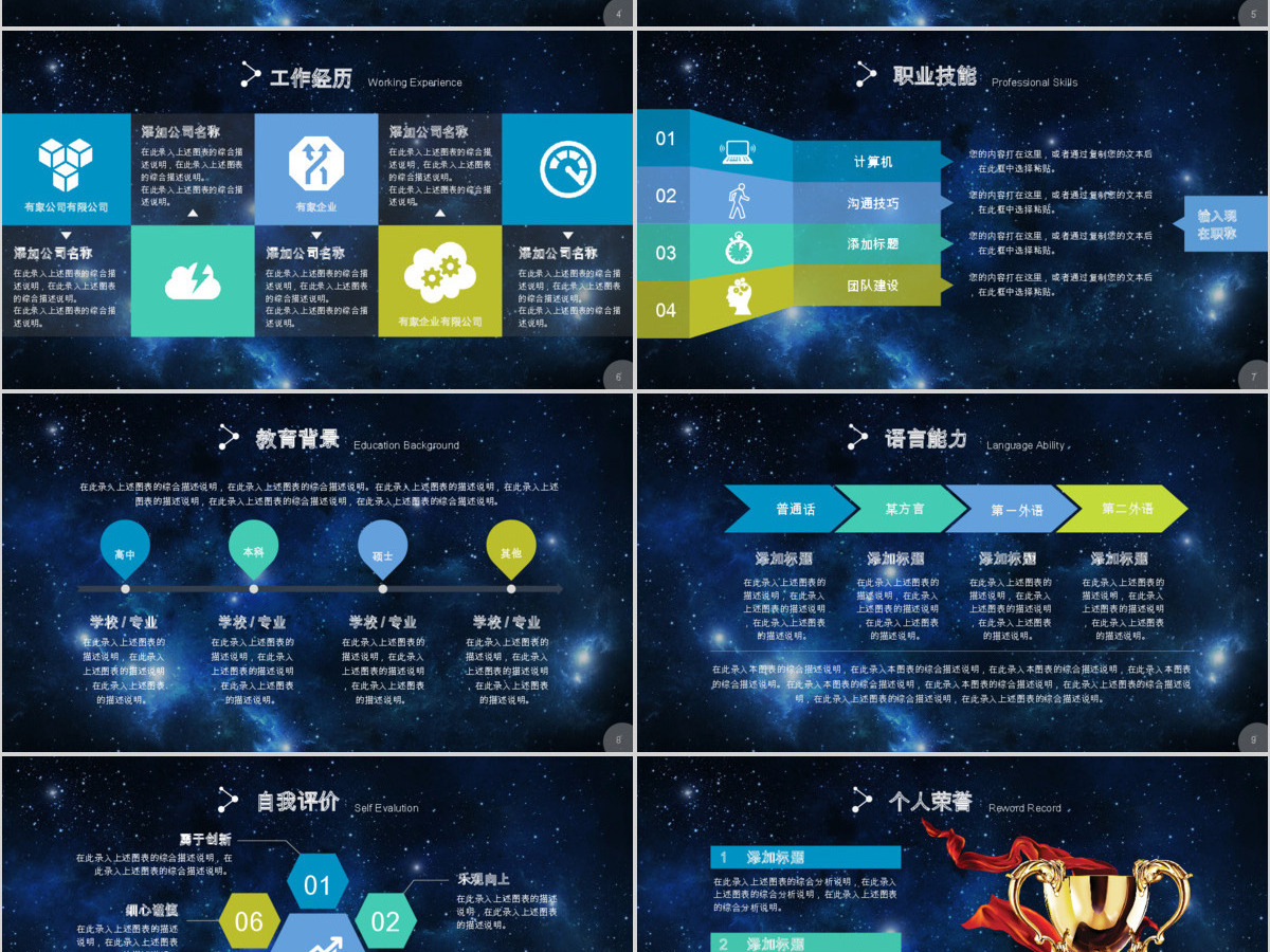 个人简历竞聘求职模板 个人简历竞聘求职模板