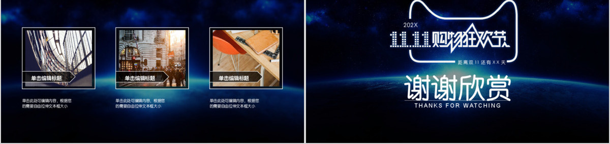 动态深蓝星空双十一营销策划模板