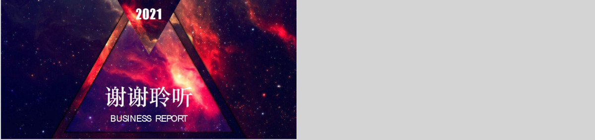 宇宙星空ios风商业计划书ppt模板