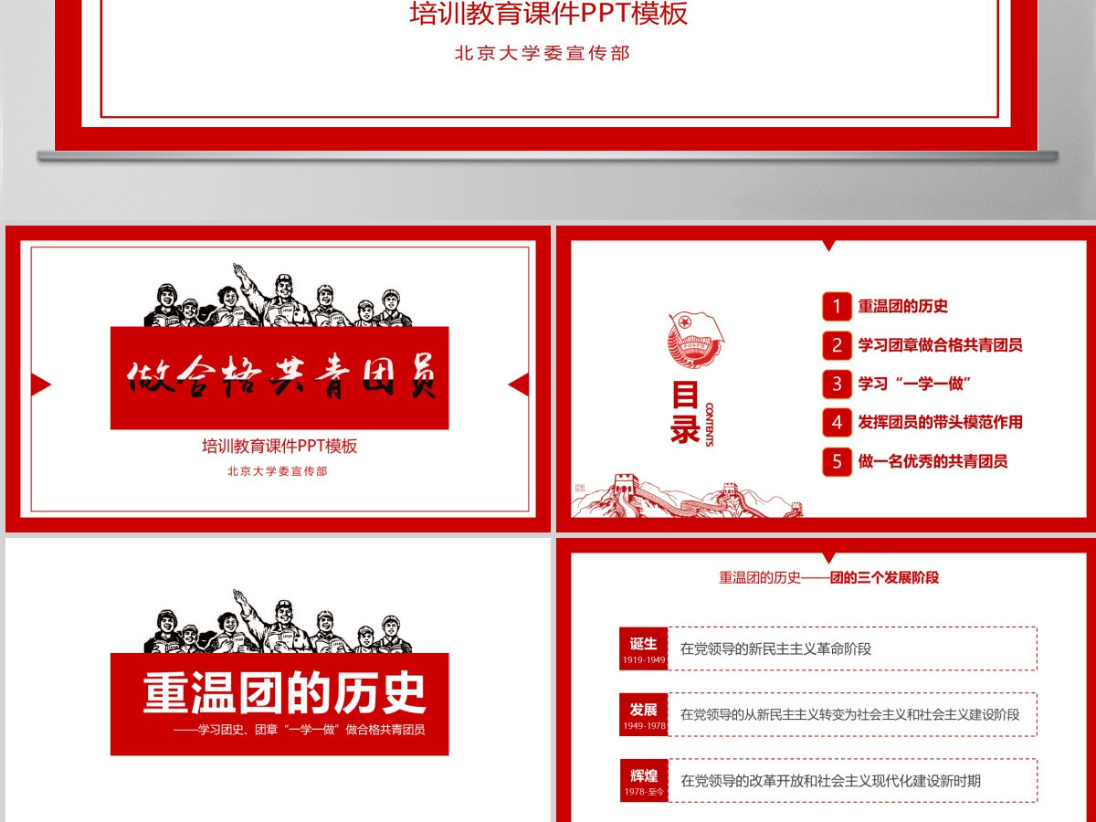 做合格共青团员团史团章一学一做团课PPT