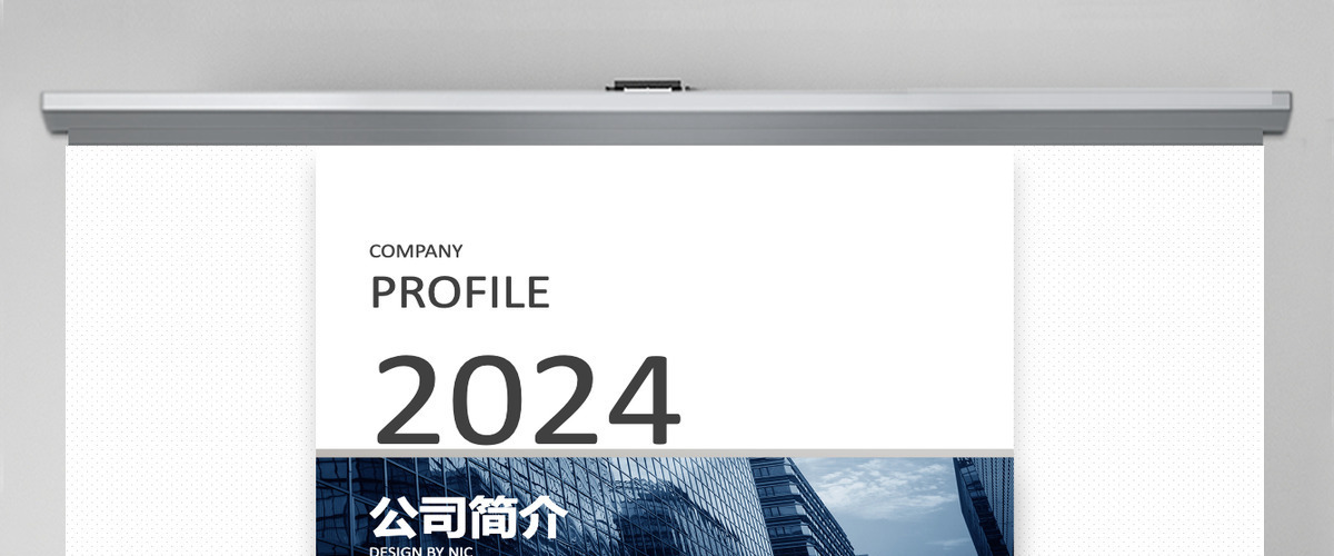 公司简介PPT模板