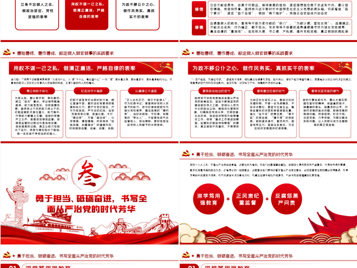 党员干部加强党性修养从严治党廉政党课PPT-含讲稿