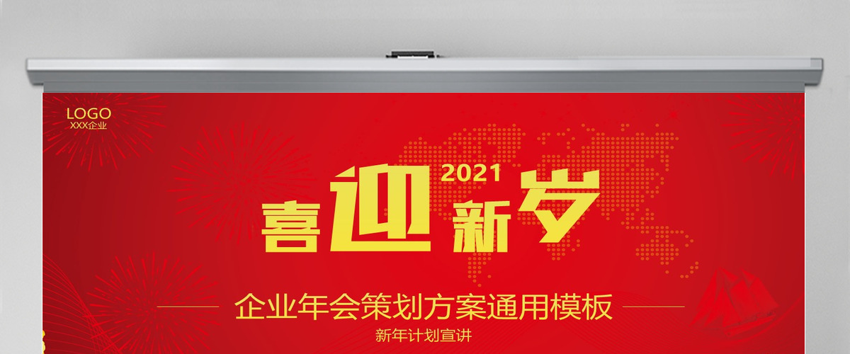 粉色企业年会策划方案通用PPT模版