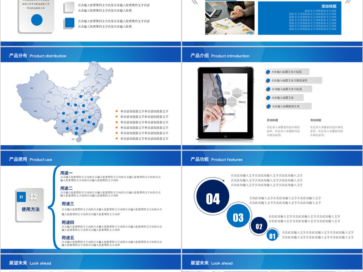 企业简介企业宣传产品介绍动态PPT 企业简介企业宣传产品介绍动态PPT