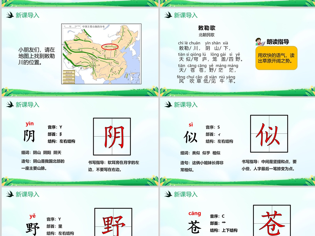 人教版二年级语文上册古诗两首《敕勒歌》PPT模板--含教案 人教版二年级语文上册古诗两首《敕勒歌》PPT模板--含教案