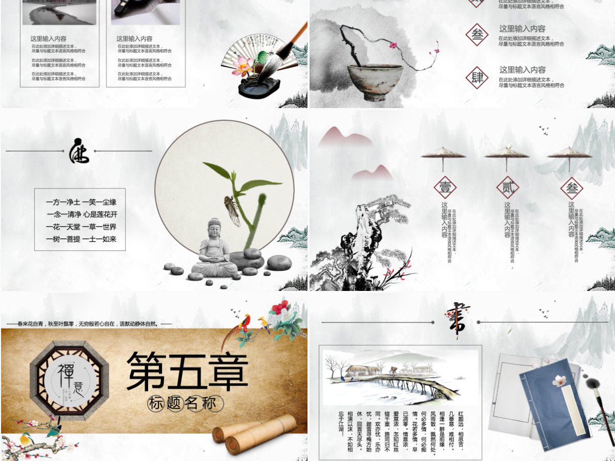 2021禅意中国风PPT模板