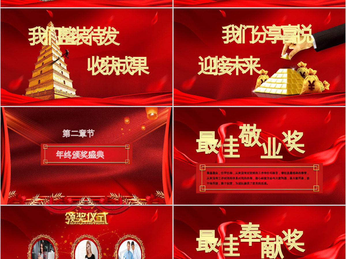 乘风破浪开拓未来企业年会PPT模板 乘风破浪开拓未来企业年会PPT模板