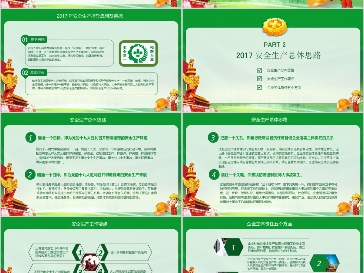 2019安全生产月宣传安全教育PPT