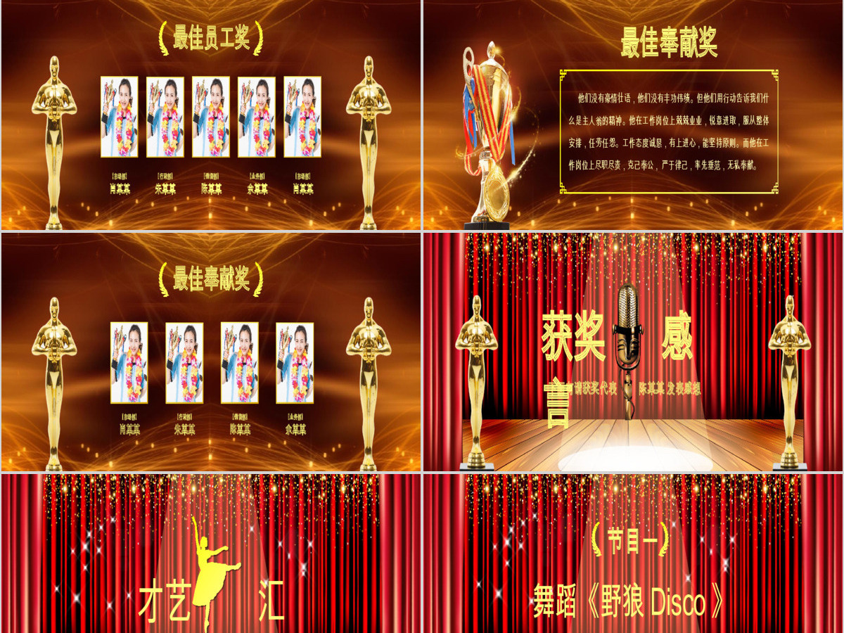 原创2020鼠年震撼宽屏年会颁奖ppt模板 原创2020鼠年震撼宽屏年会颁奖ppt模板