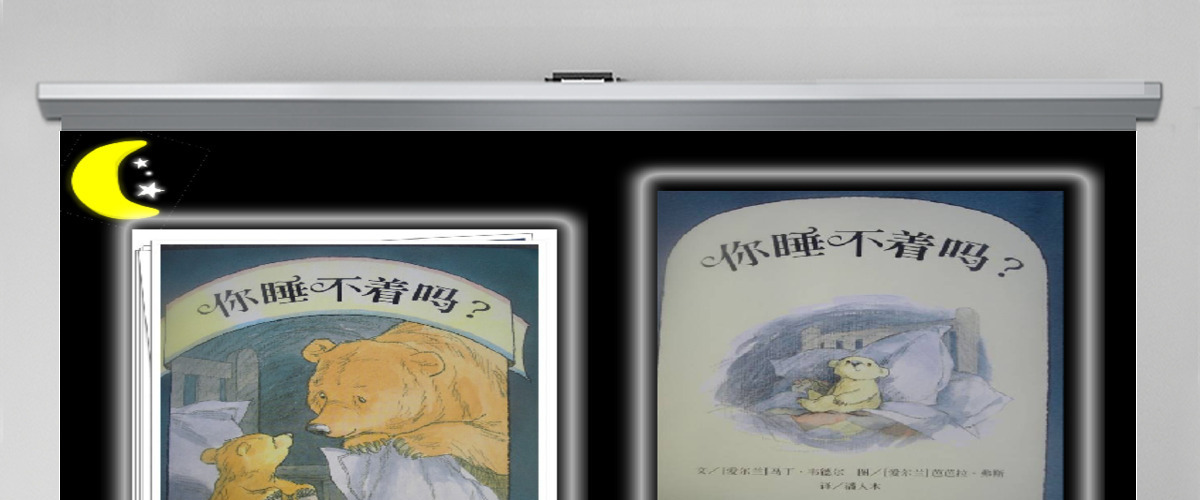 你睡不着吗?PPT 你睡不着吗?PPT