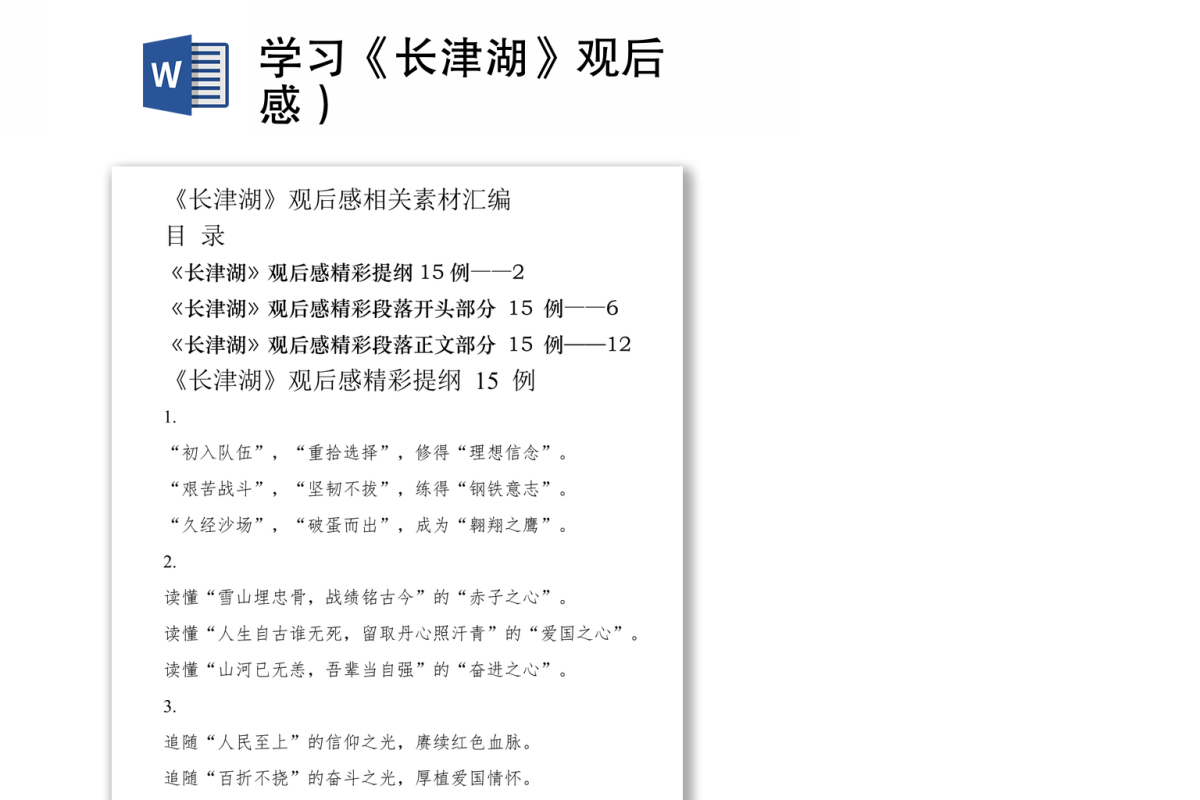 学习《长津湖》观后感）