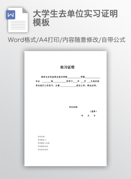 大学生去单位实习证明模板