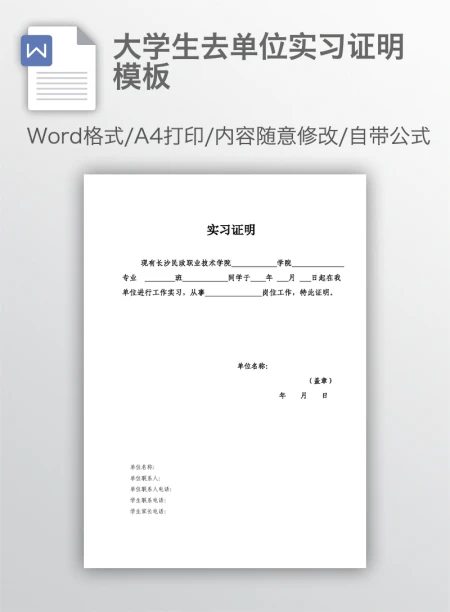大学生去单位实习证明模板