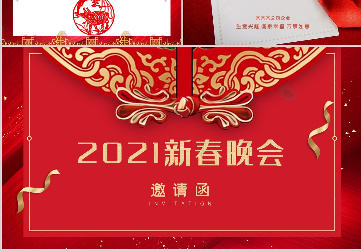 2021牛年古典中国风企业新春晚会邀请函PPT模板