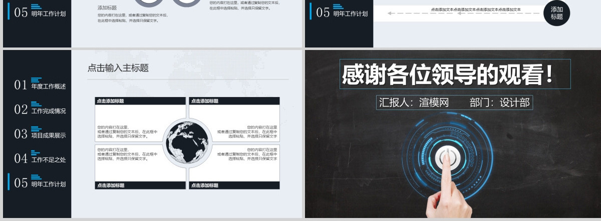 科技感震撼商务工作总结汇报ppt
