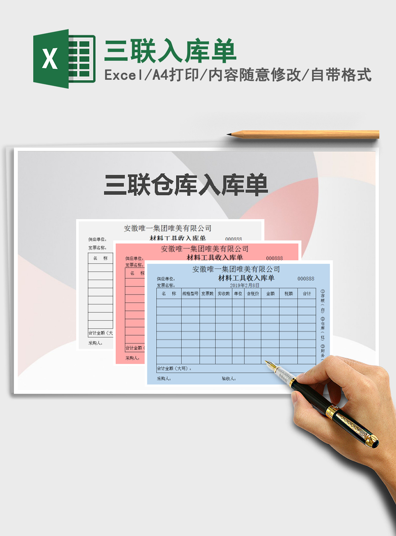 2021年三联入库单 2021年三联入库单
