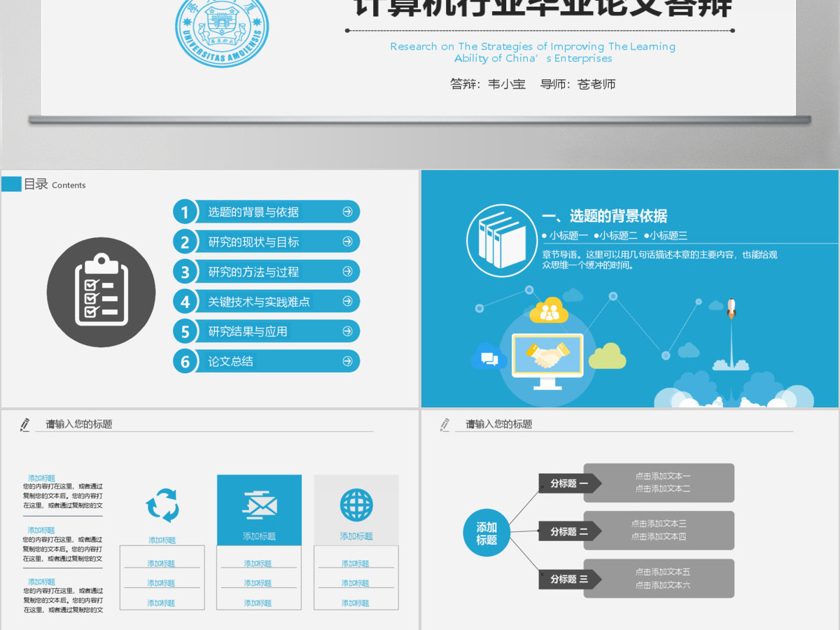 计算机行业毕业论文答辩PPT模板