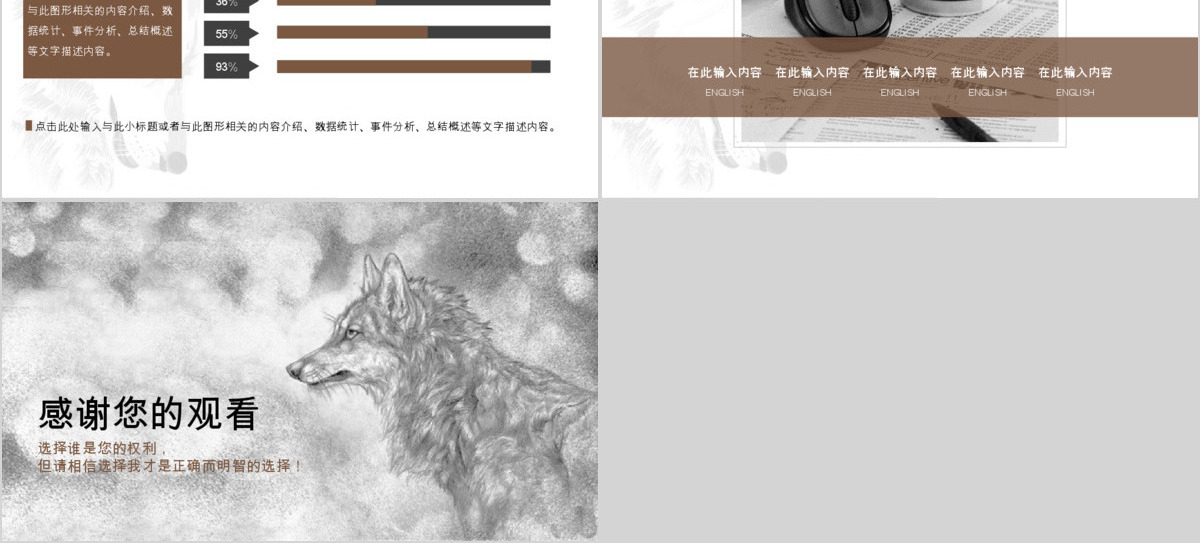 狼性中国风岗位竞聘简历动态PPT模板