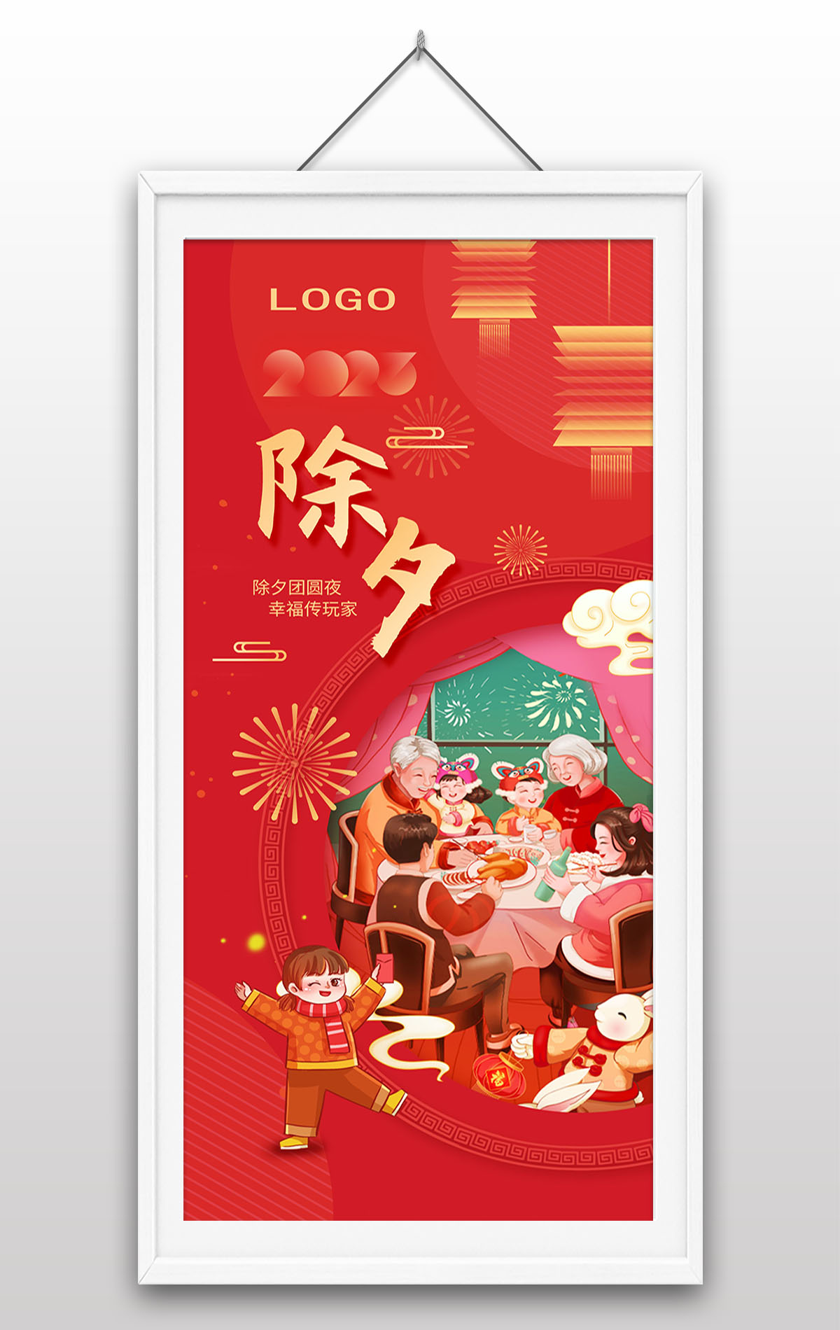 2023年除夕癸卯兔年红色喜庆新年春节年夜饭手绘插画海报设计