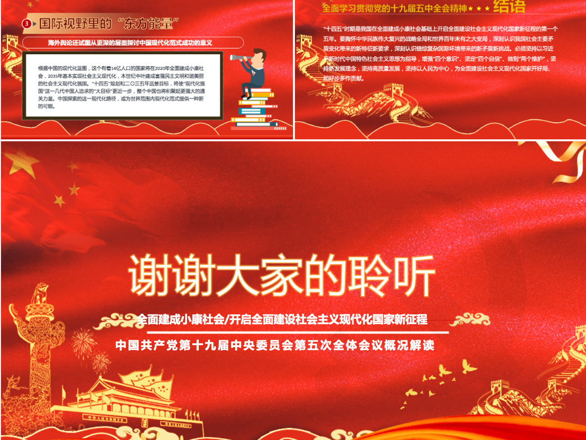 2020中国红聚焦十九届五中全会精神解读PPT模板
