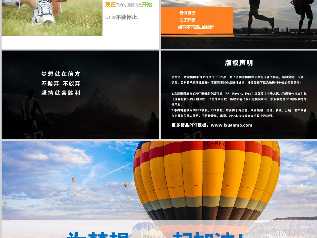 2021年放飞梦想成就未来中小学生主题班会PPT