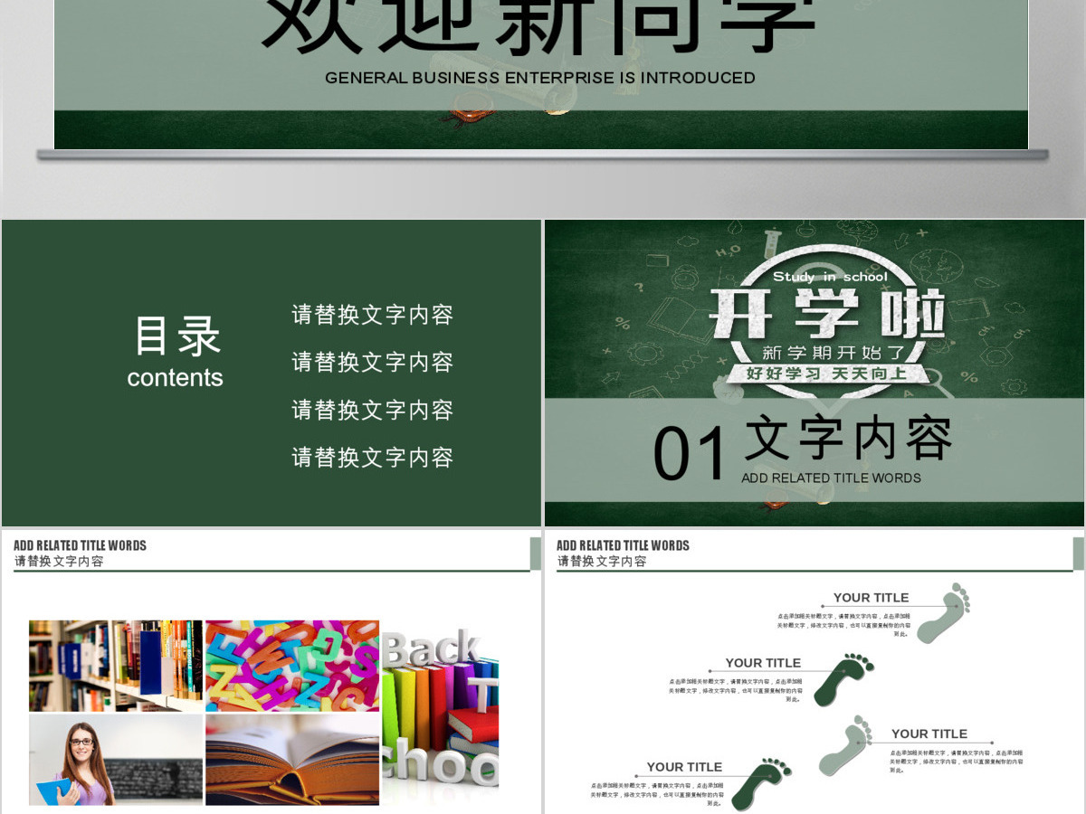 开学季开学啦欢迎新同学开学典礼PPT 开学季开学啦欢迎新同学开学典礼PPT