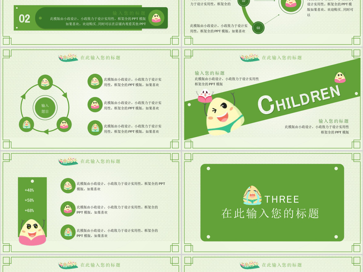 端午卡通儿童双节亲子活动快乐成长课件