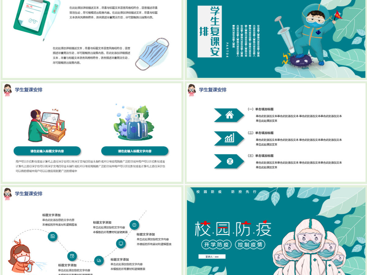 2022手绘风疫情防护中小学开学第一课PPT模板