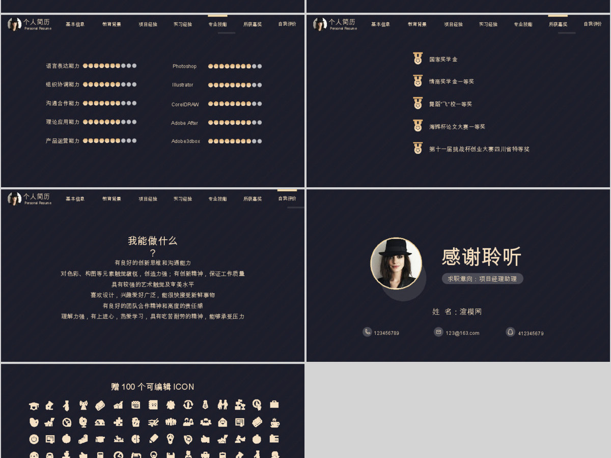 简约个人简历PPT模板求职简历 简约个人简历PPT模板求职简历