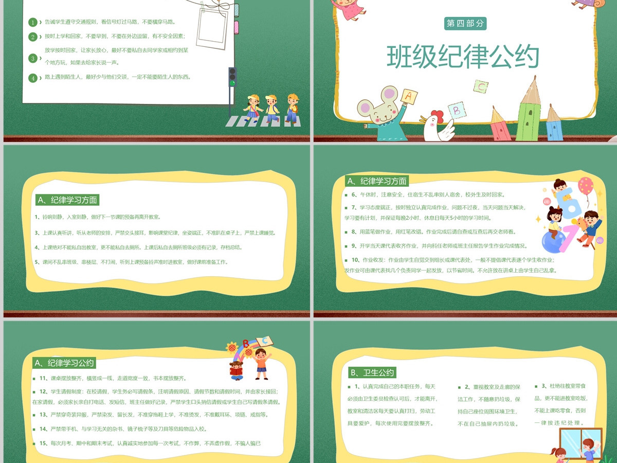 2023小学开学第一课PPT卡通插画风新学期回顾班级纪律公约主题班会课件模板下载 2023小学开学第一课PPT卡通插画风新学期回顾班级纪律公约主题班会课件模板下载