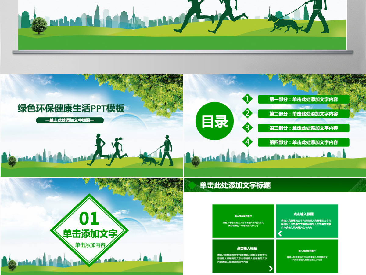 健康生态绿色环保PPT模板幻灯片 健康生态绿色环保PPT模板幻灯片