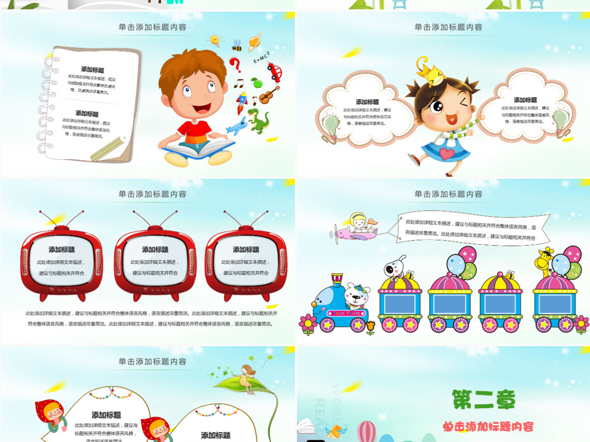 卡通快乐阅读PPT模板