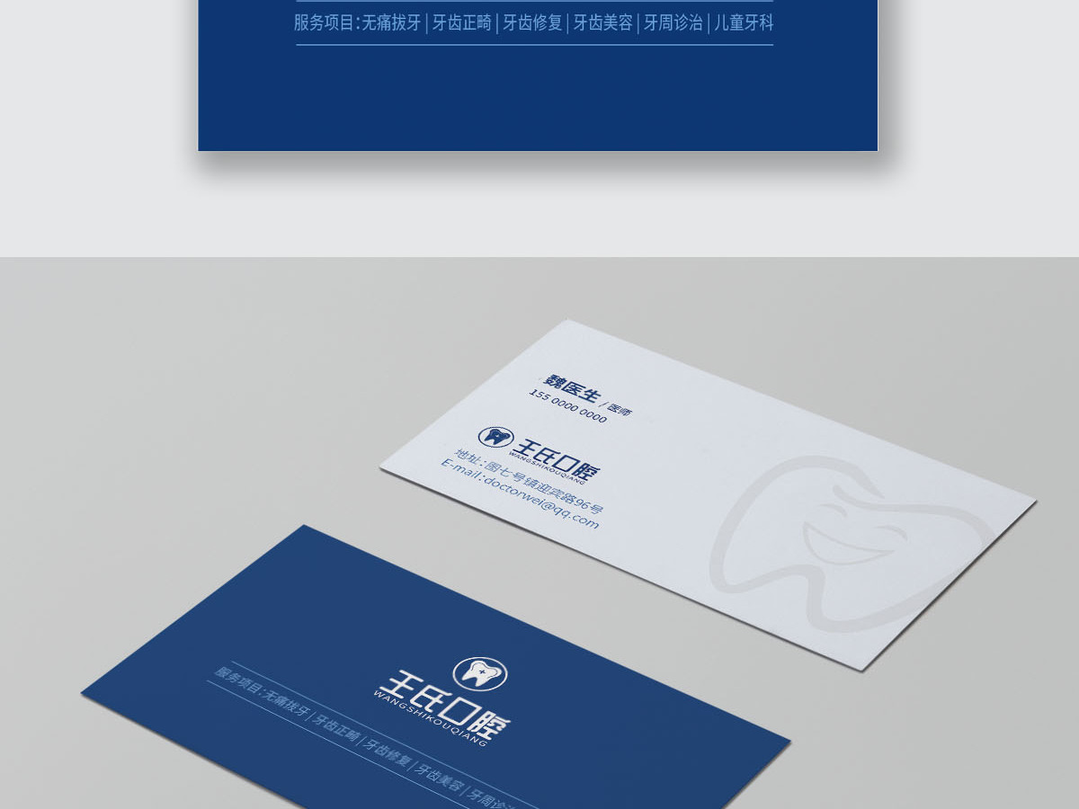 牙医牙齿口腔专业名片模板