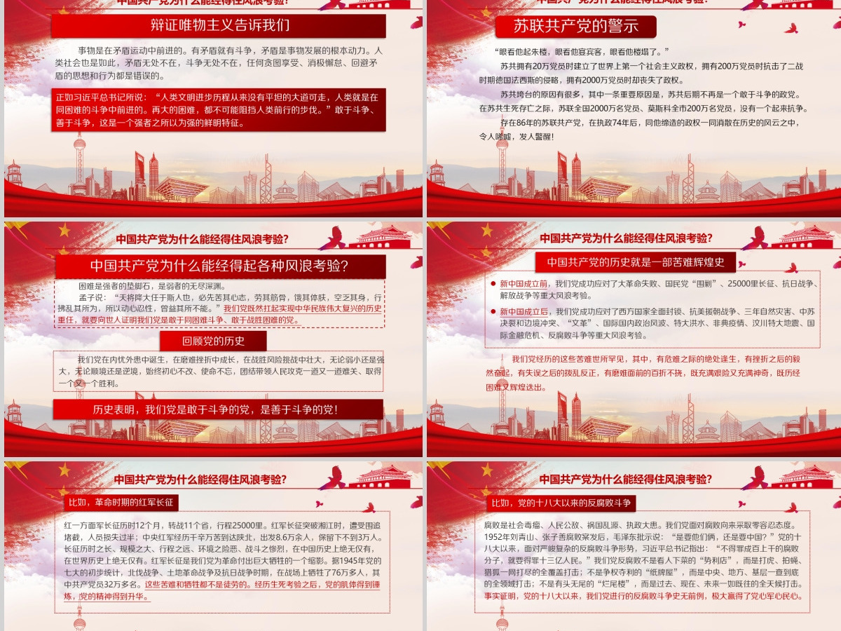 开展不忘初心牢记使命-百年大党何以风华正茂教育专题党课PPT模板