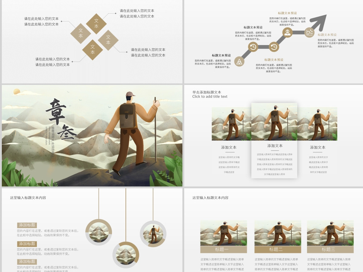 原创户外荒野求生登山攀岩拓展健身运动PPT