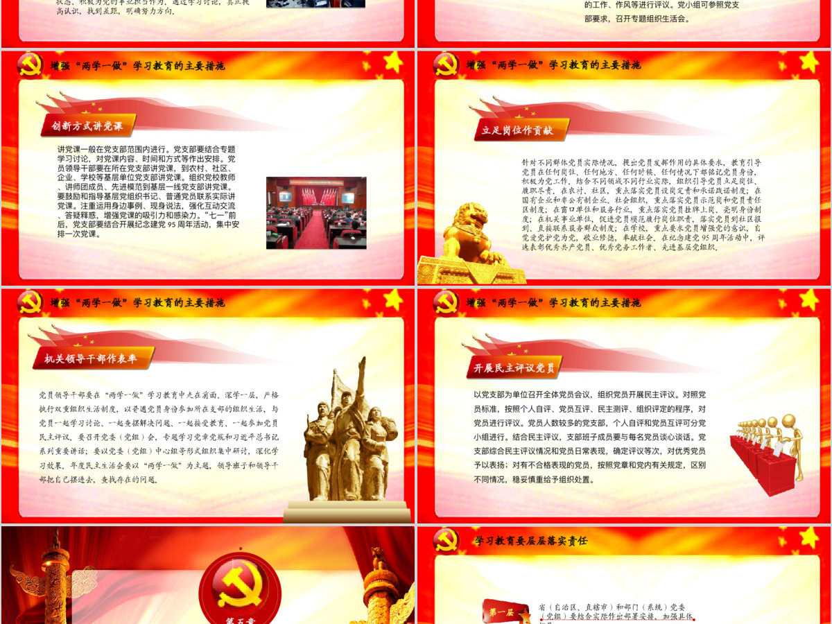 推进两学一做学习教育常态化制度化PPT 推进两学一做学习教育常态化制度化PPT